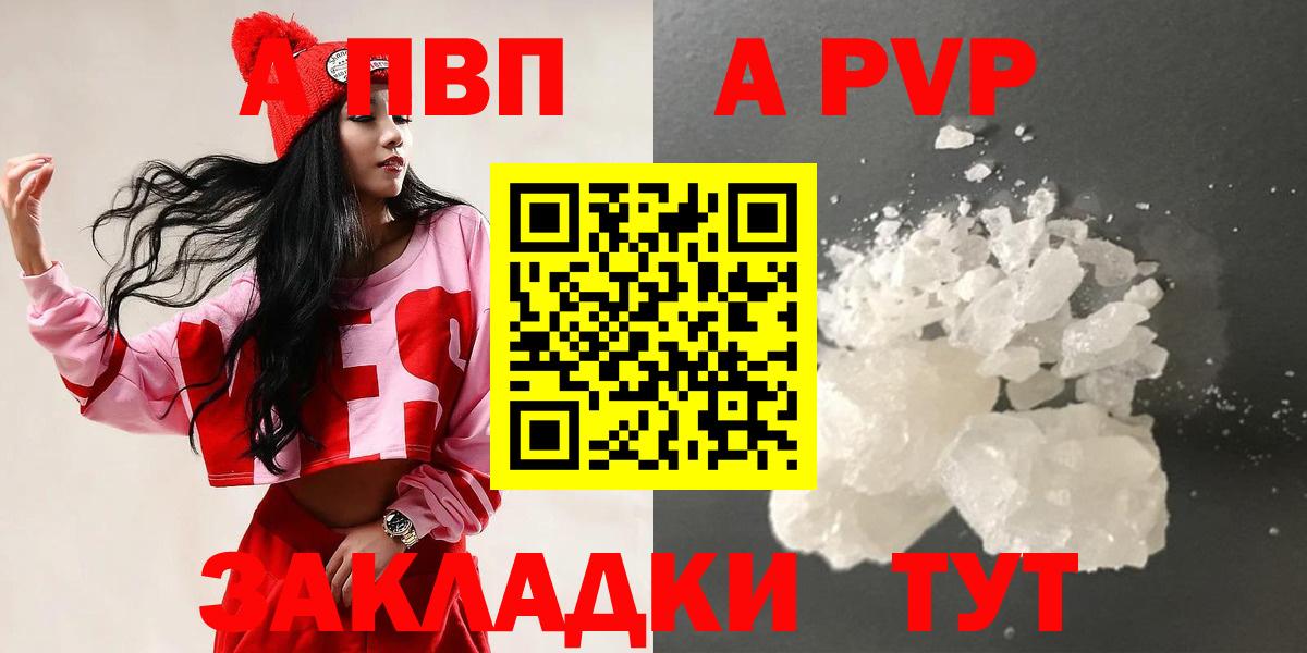 A-PVP Соль Кингисепп