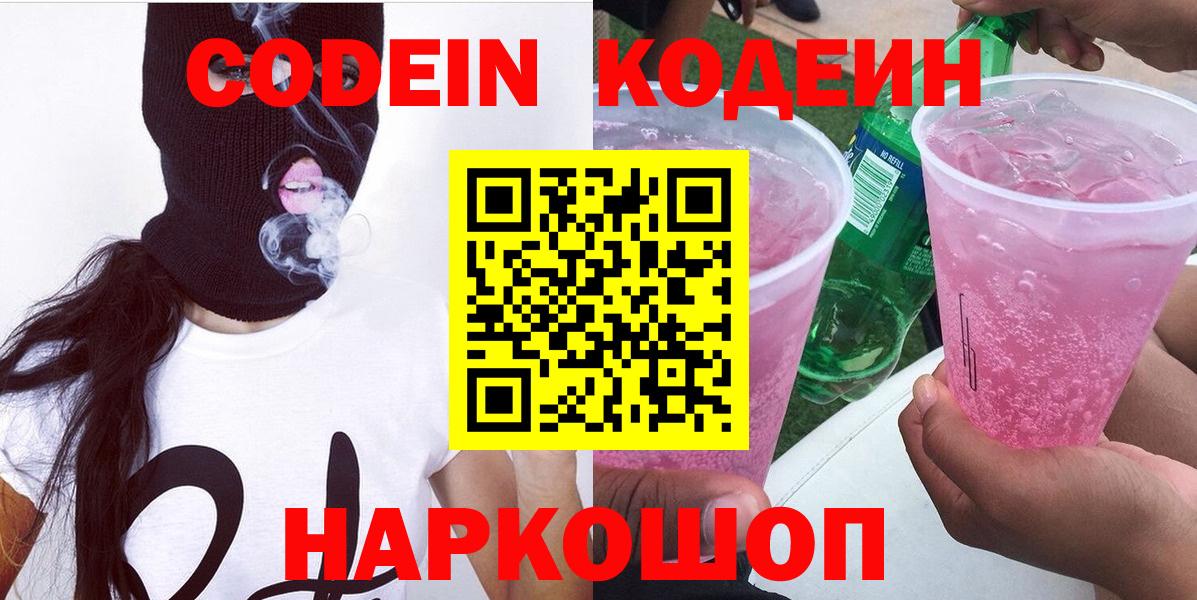Кингисепп  Codein напиток Lean (лин)  Вход с VPN 