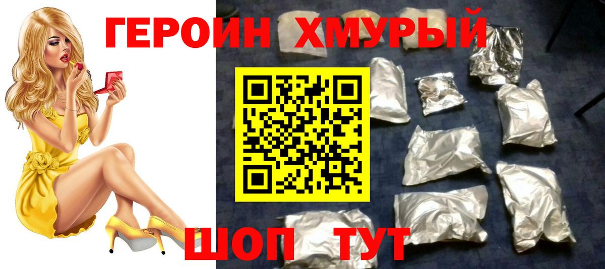 ГЕРОИН VHQ Кингисепп