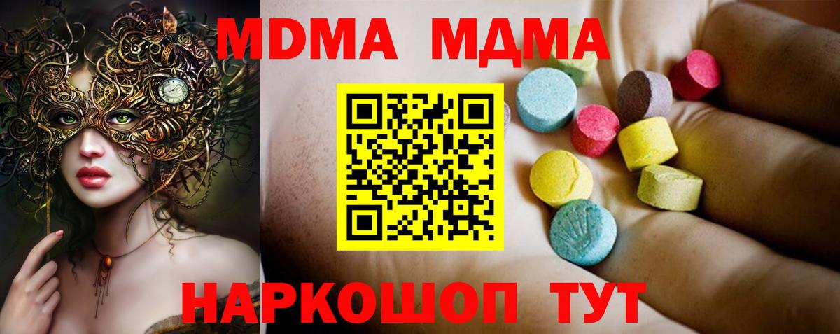 MDMA молли  Вход с VPN  Кингисепп 