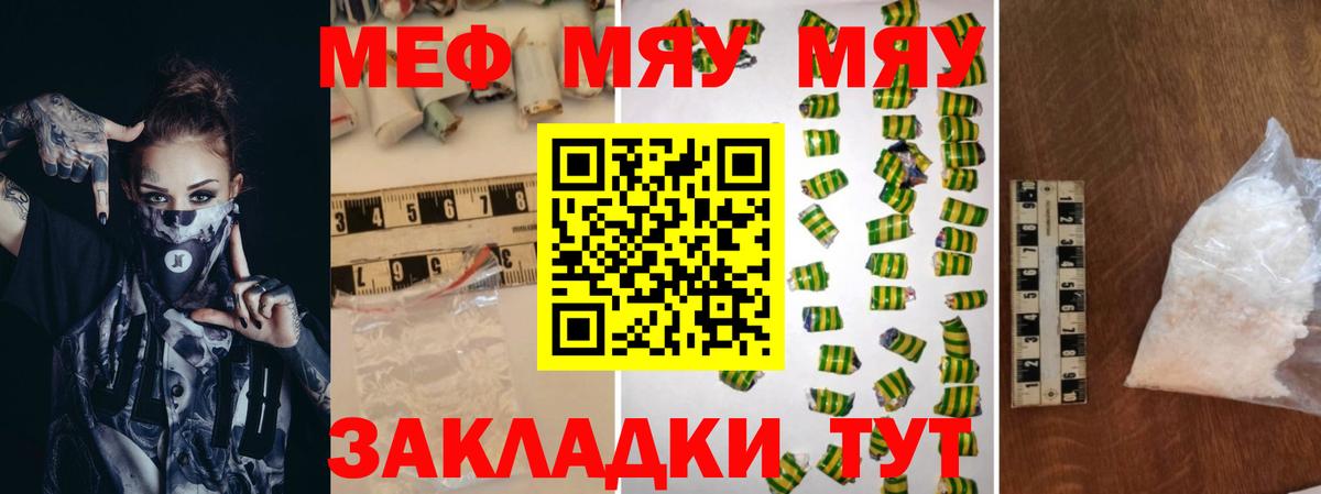 Кингисепп  МЕФ  МЕФ VHQ  Вход с VPN  МЯУ-МЯУ mephedrone  МЕФ 